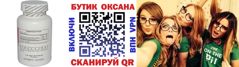 магазин    Озёрск  Бутират Butirat 